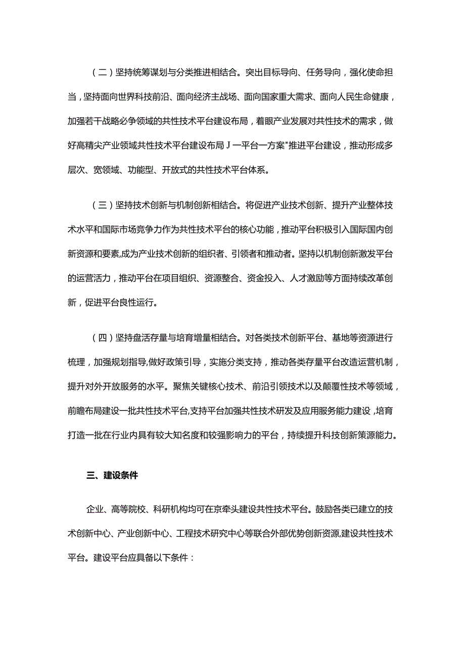 北京市共性技术平台建设工作指引-全文及解读.docx_第2页