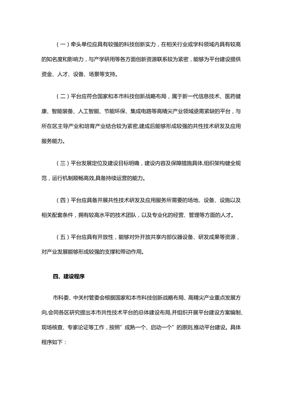 北京市共性技术平台建设工作指引-全文及解读.docx_第3页