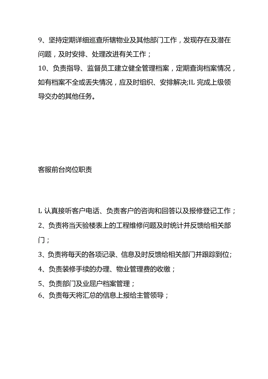 客服主管岗位职责内容.docx_第2页