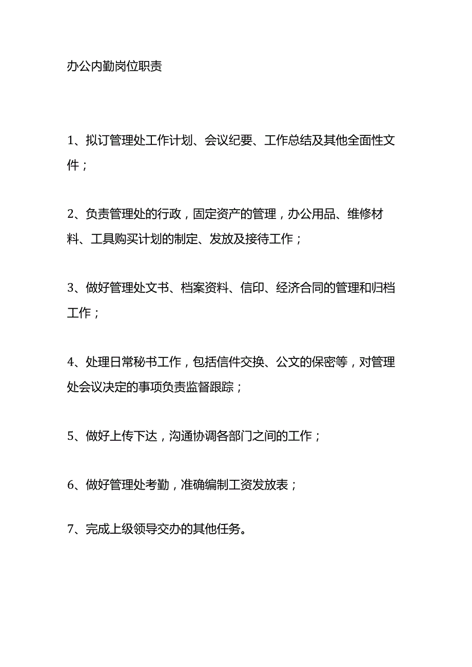 客服主管岗位职责内容.docx_第3页