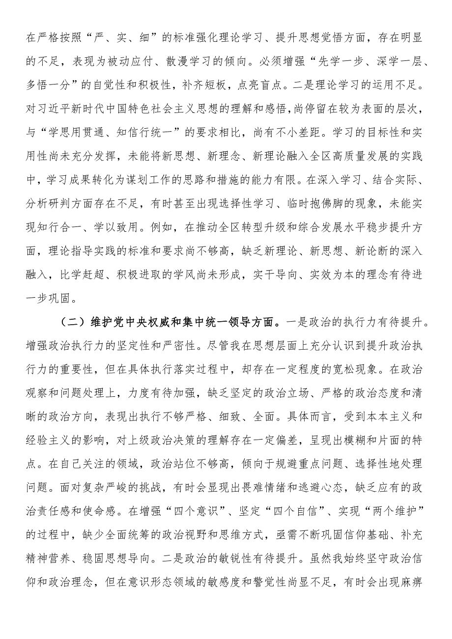 2023年对照维护党中央权威和集中统一领导方面存在问题专题民主生活会对照剖析检视发言材料（含对照反面典型案例剖析存在的问题）.docx_第2页