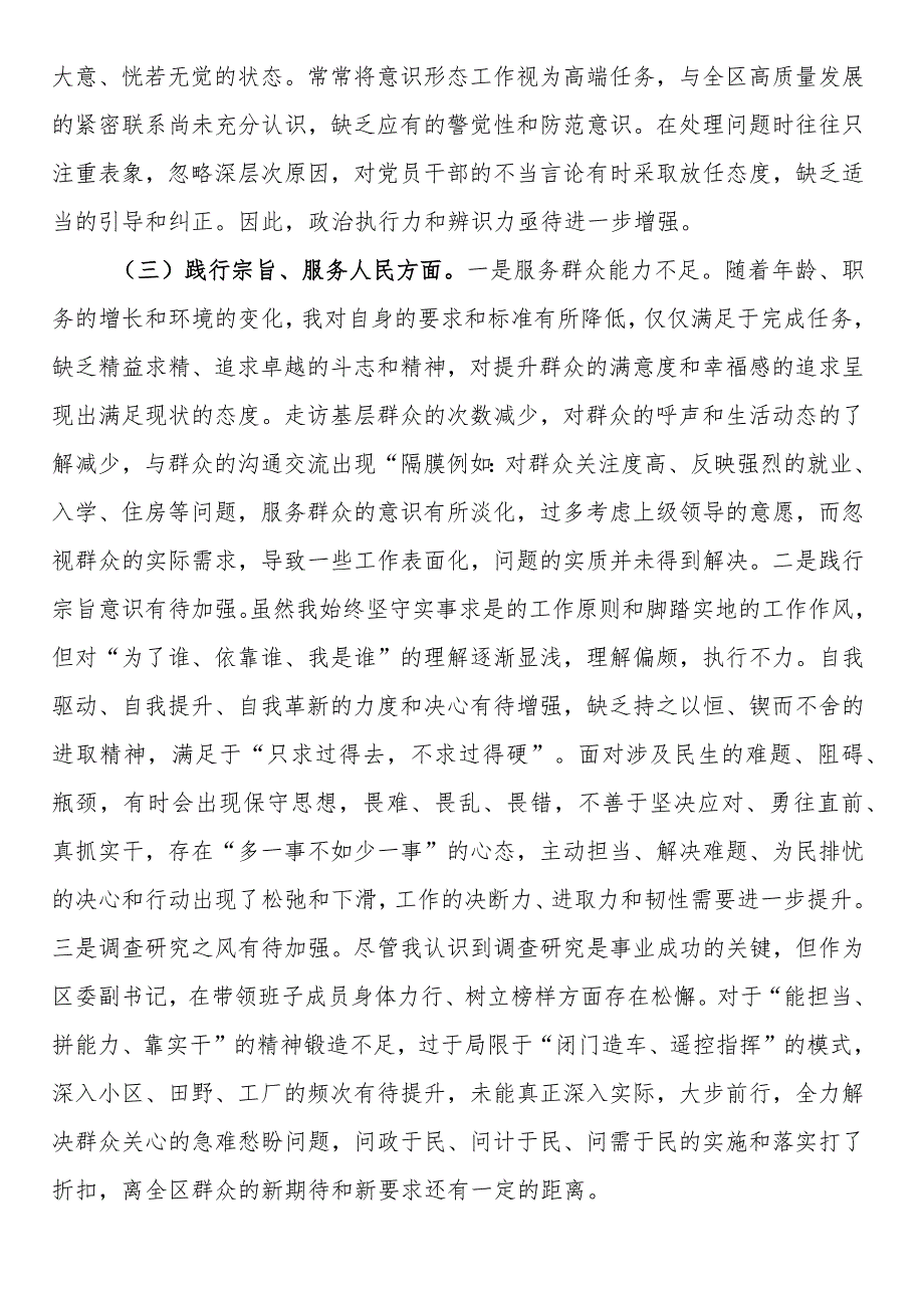 2023年对照维护党中央权威和集中统一领导方面存在问题专题民主生活会对照剖析检视发言材料（含对照反面典型案例剖析存在的问题）.docx_第3页