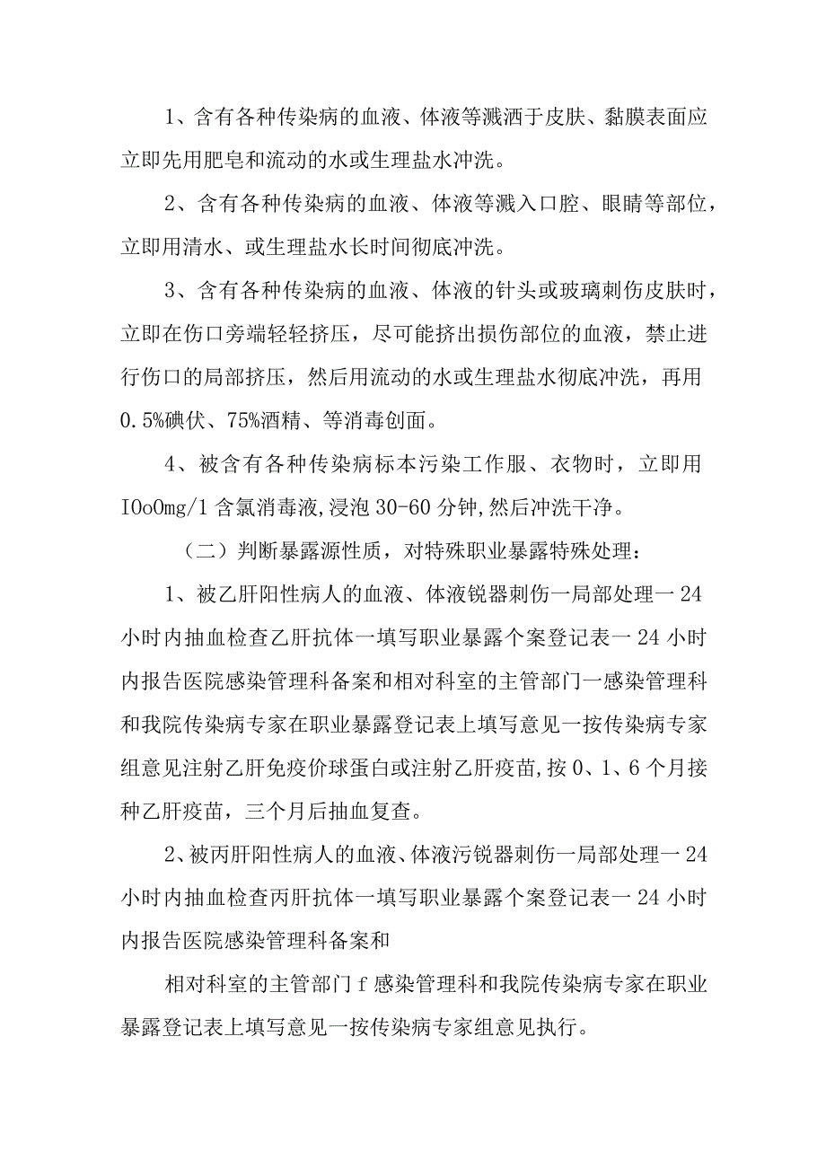 检验科职业暴露事件应急预案五篇.docx_第2页