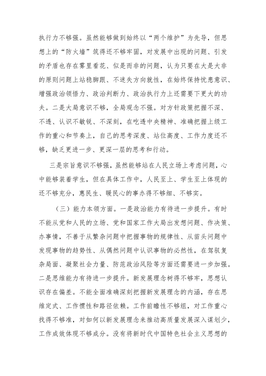 2023年第二批主题教育专题民主生活会个人发言提纲.docx_第2页