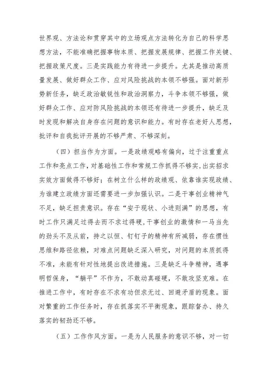 2023年第二批主题教育专题民主生活会个人发言提纲.docx_第3页