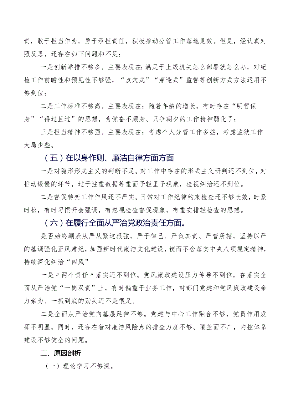 （七篇汇编）2024年度组织民主生活会(六个方面)个人检视检查材料.docx_第3页