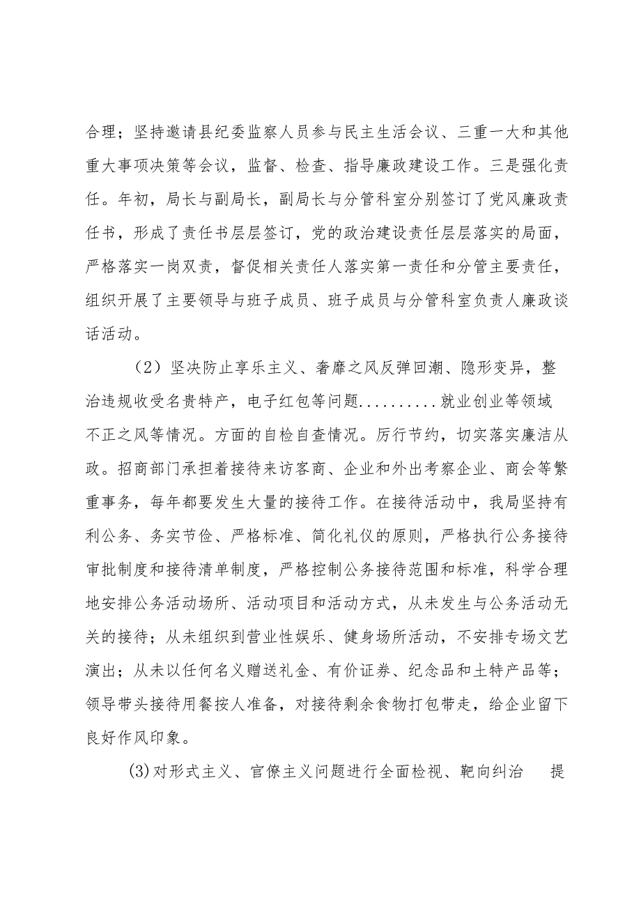 关于贯彻落实中央八项规定精神纠正“四风”自查报告.docx_第2页