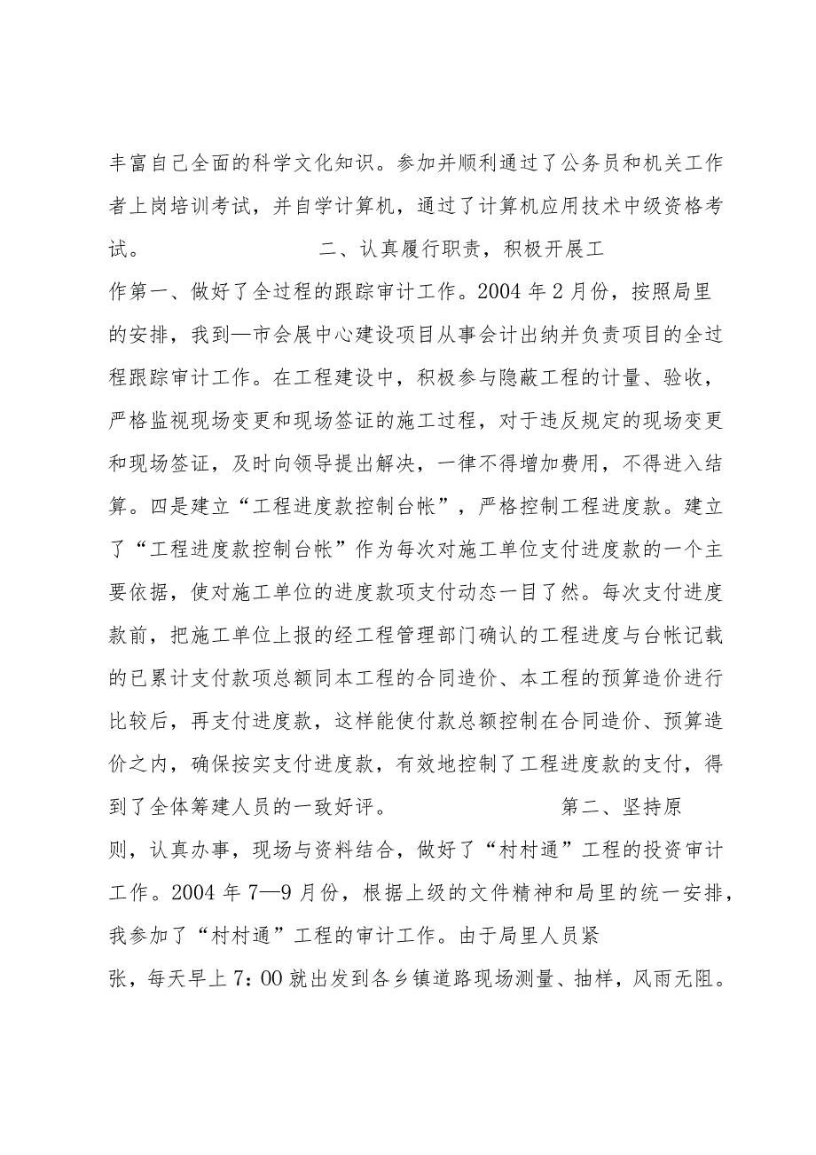 公务员转正工作总结（8篇）.docx_第3页