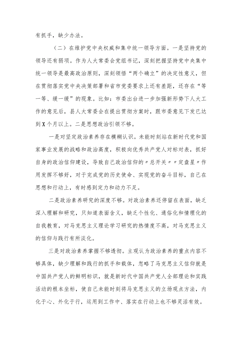 某县人大常委会主任2023年度专题民主生活会发言提纲.docx_第2页