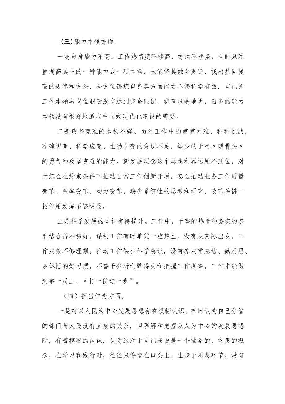 某县人大常委会主任2023年度专题民主生活会发言提纲.docx_第3页