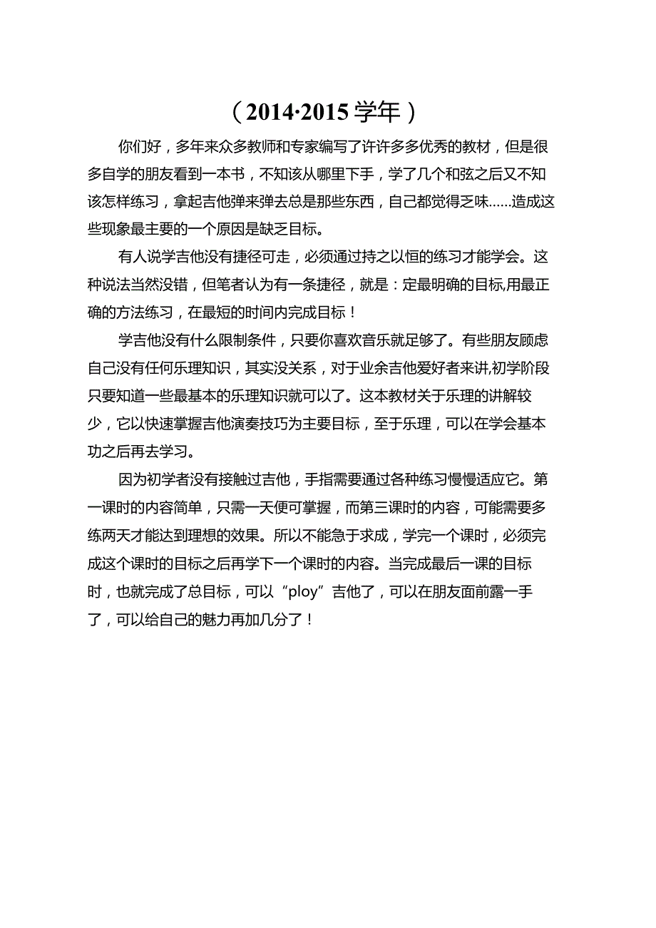 吉他校本课程教材.docx_第2页