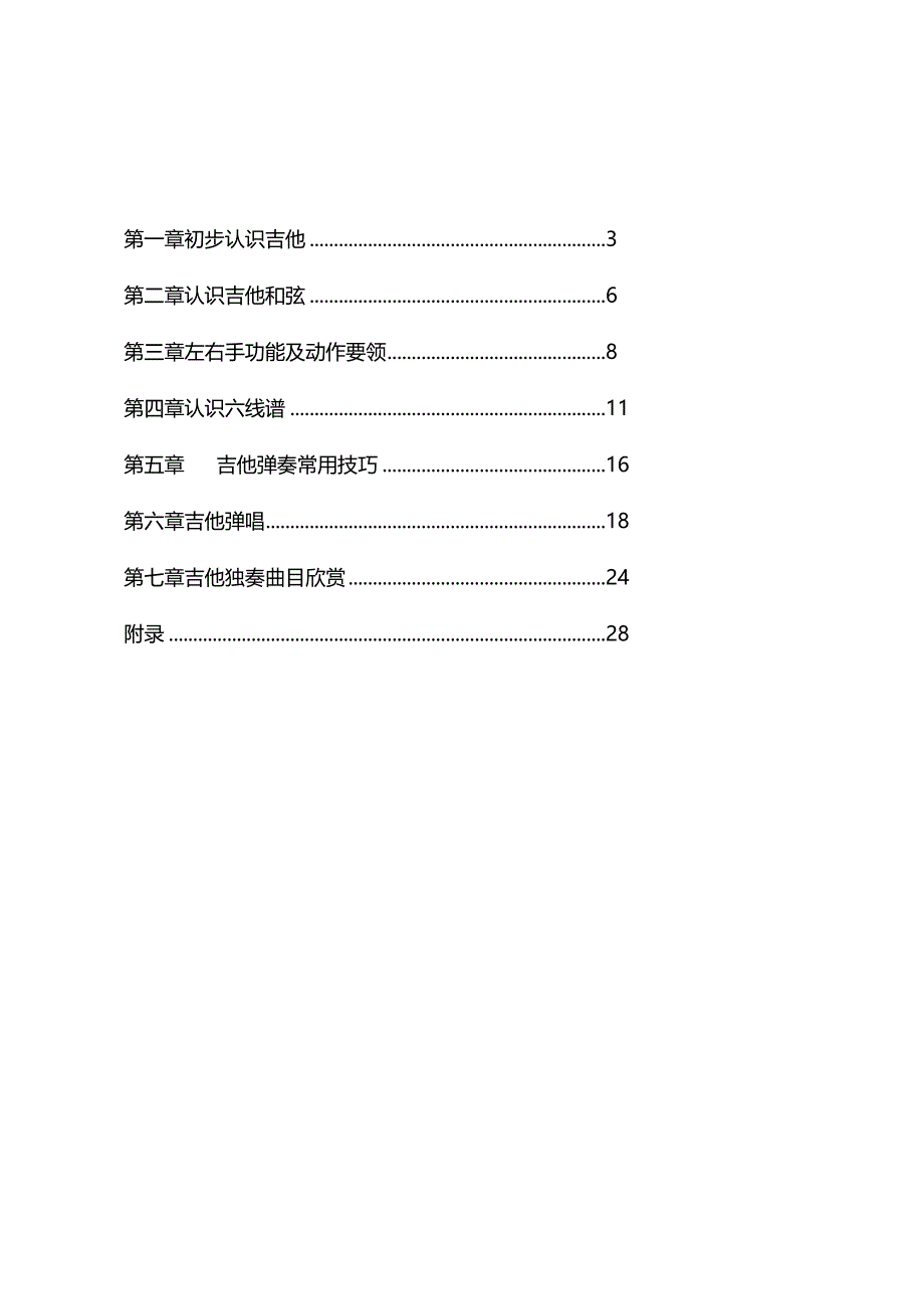 吉他校本课程教材.docx_第3页