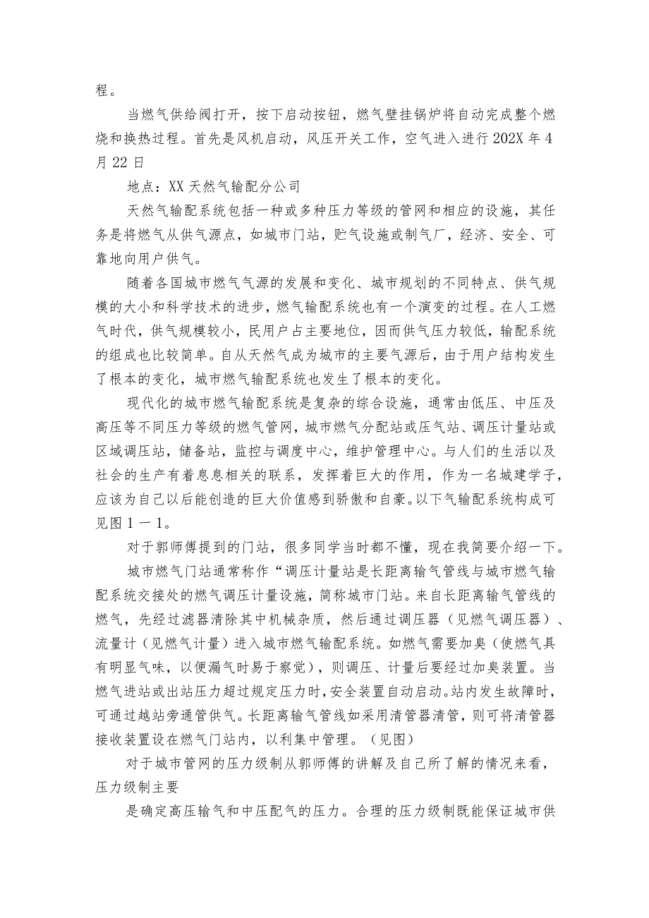 建筑设备工程实习报告4篇 建筑设备工程实践报告.docx_第2页