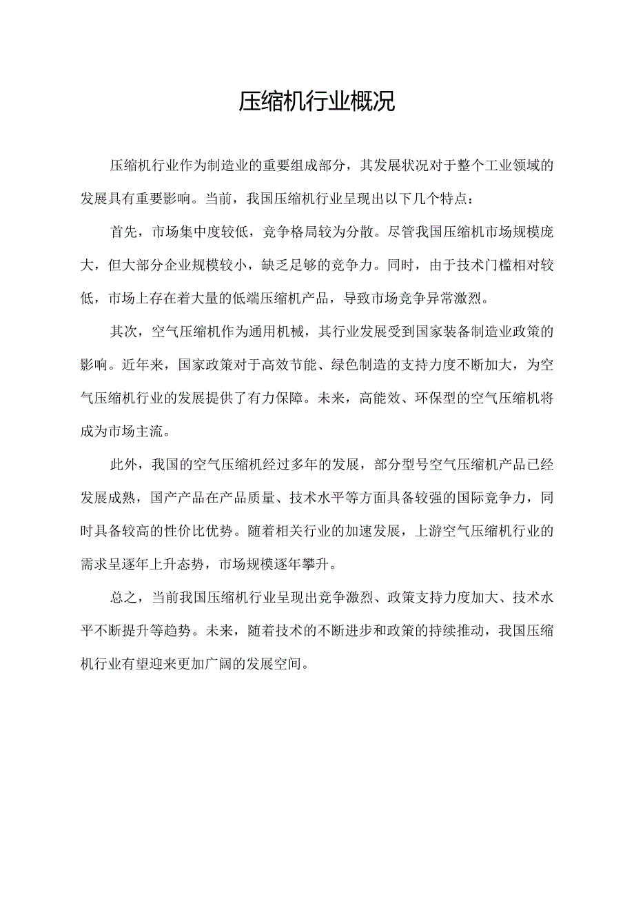 压缩机行业概况.docx_第1页