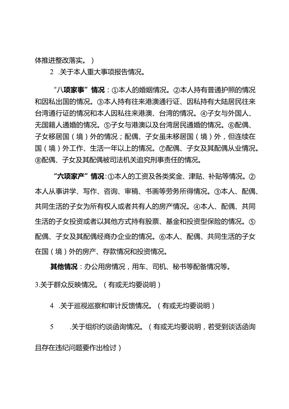 （最新空白模版）2023最新主题教育专题民主生活会个人发言提纲.docx_第3页