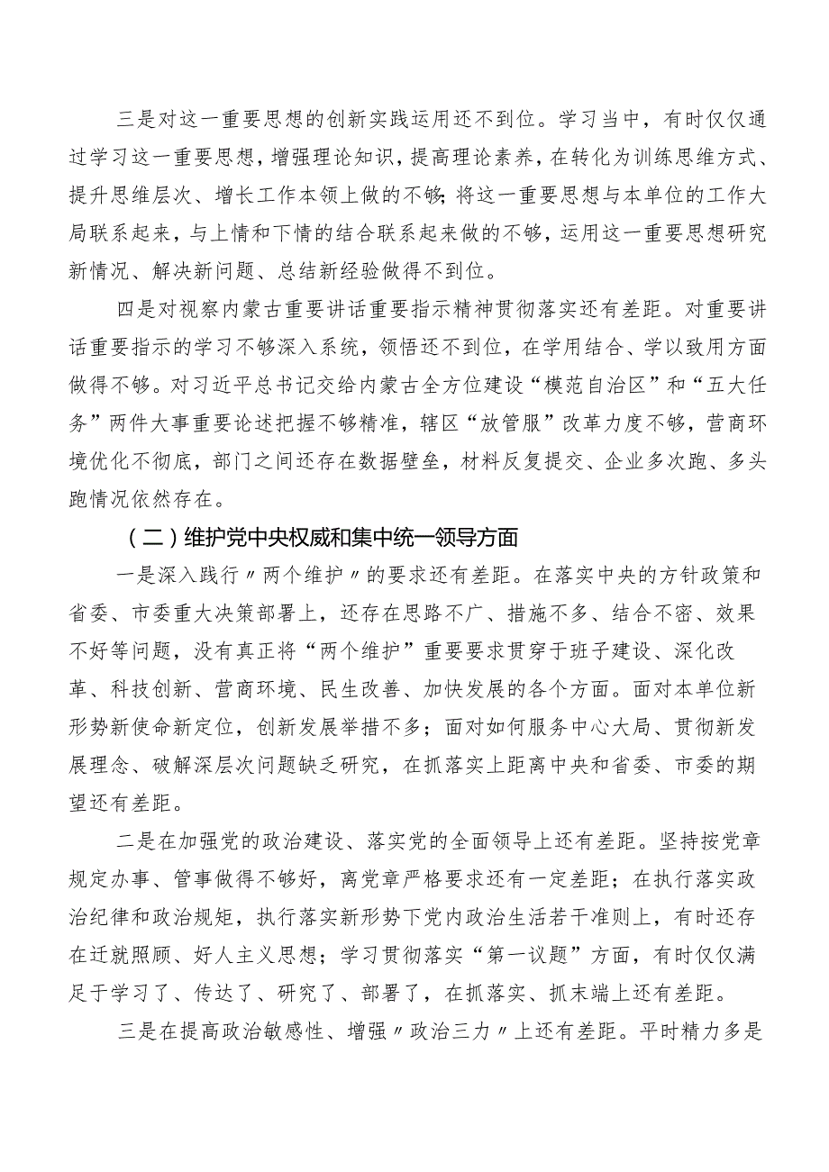 2024年第二批专题教育民主生活会对照以身作则、廉洁自律方面等六个方面存在问题剖析检查材料7篇合集.docx_第2页