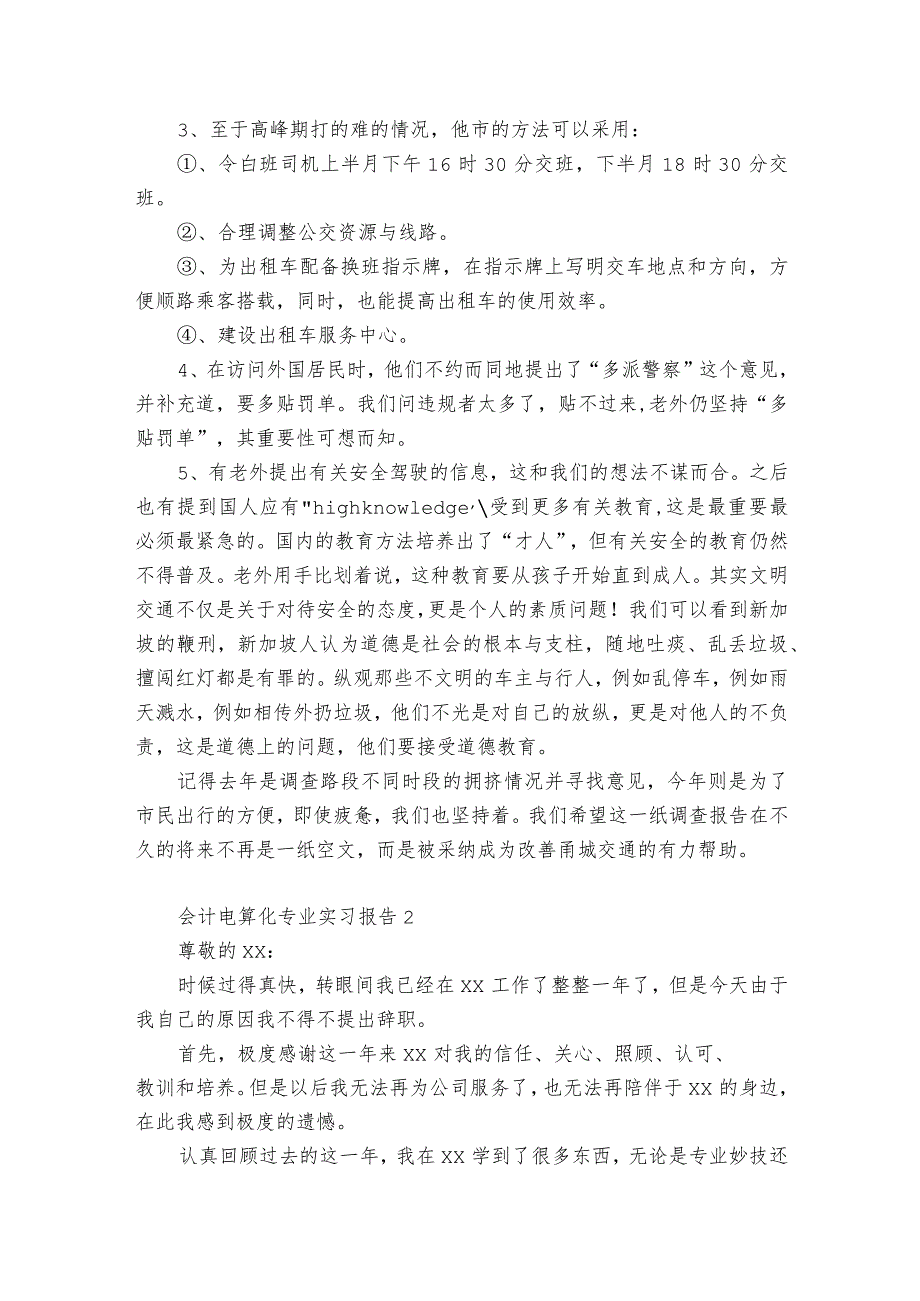 会计电算化专业实习报告11篇 会计电算化实训报告心得体会.docx_第3页