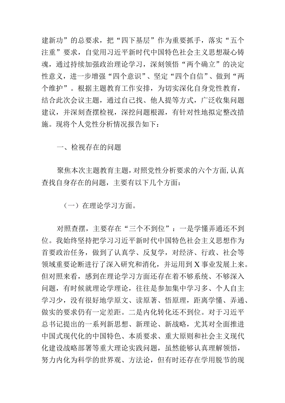 2024主题教育个人党性分析报告.docx_第2页