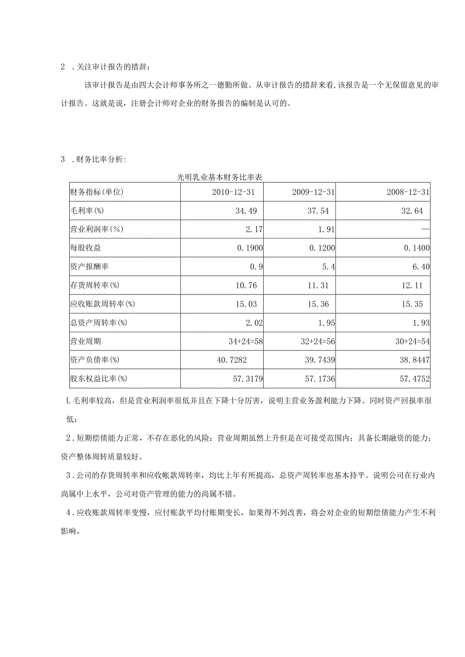 光明乳业财务分析报告.docx_第3页