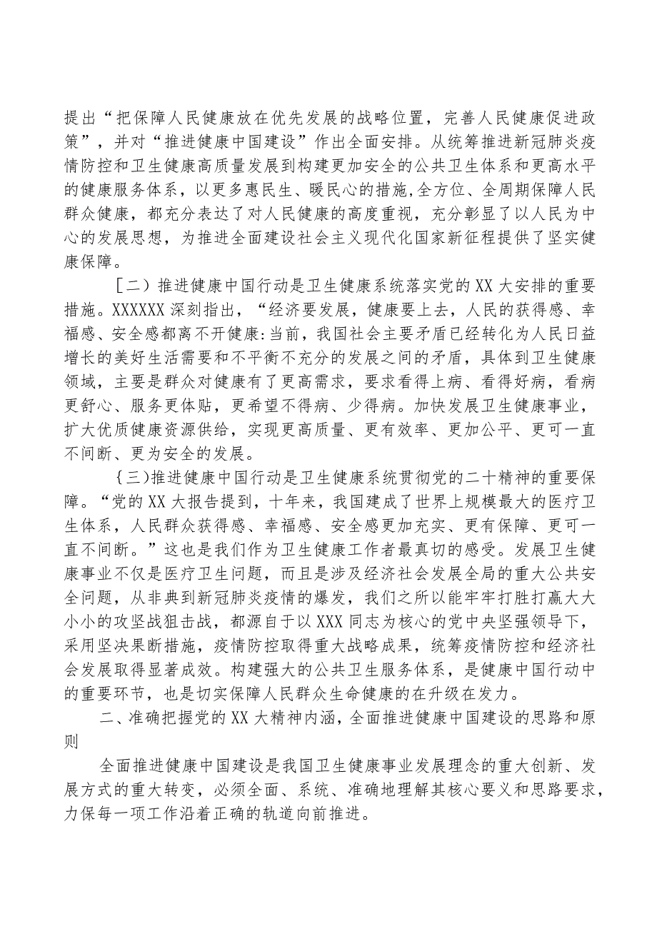 专题党课：学习党的大会精神+推进健康中国建设.docx_第2页