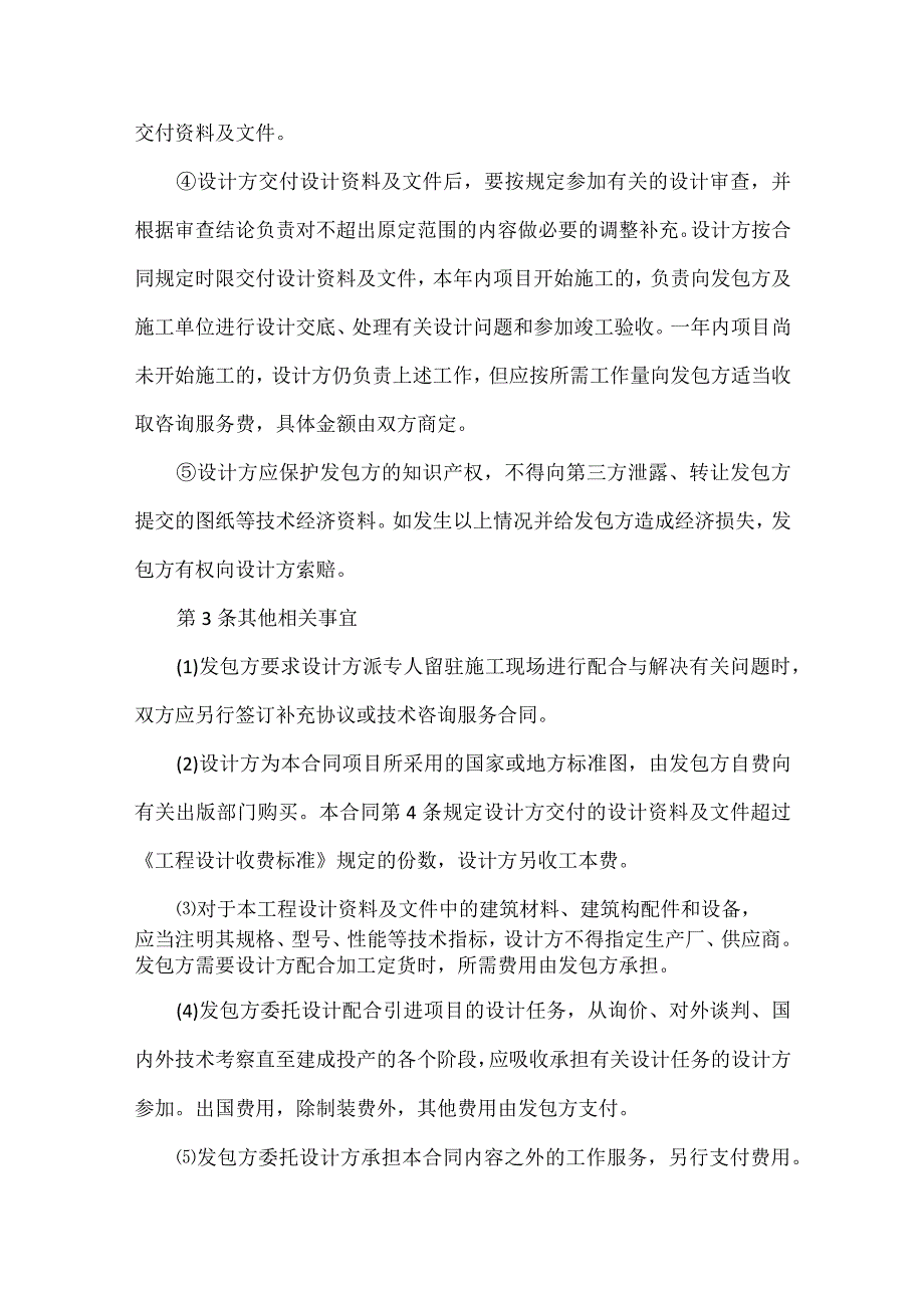 工程设计合同书范本三篇.docx_第3页