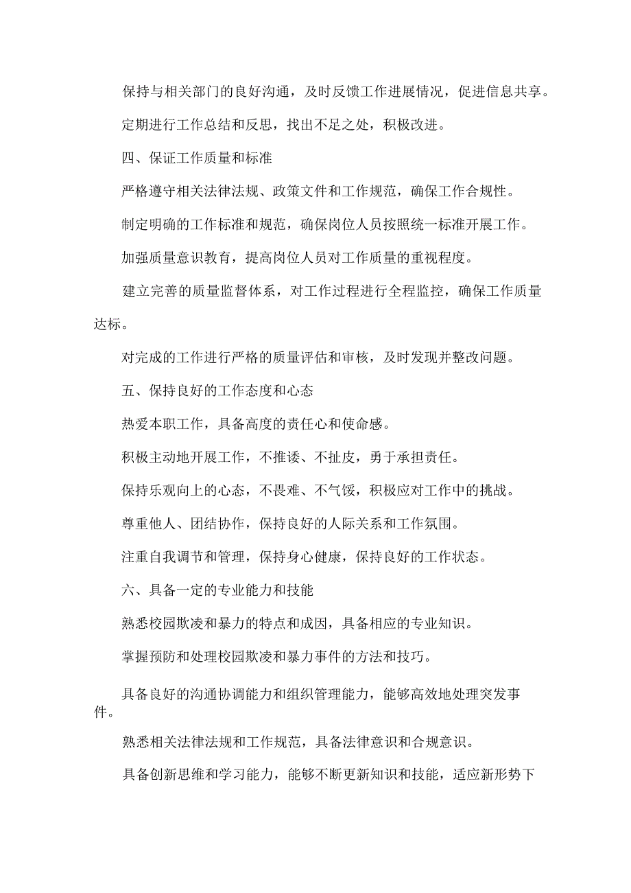 学校防治校园欺凌和暴力岗位职责.docx_第2页