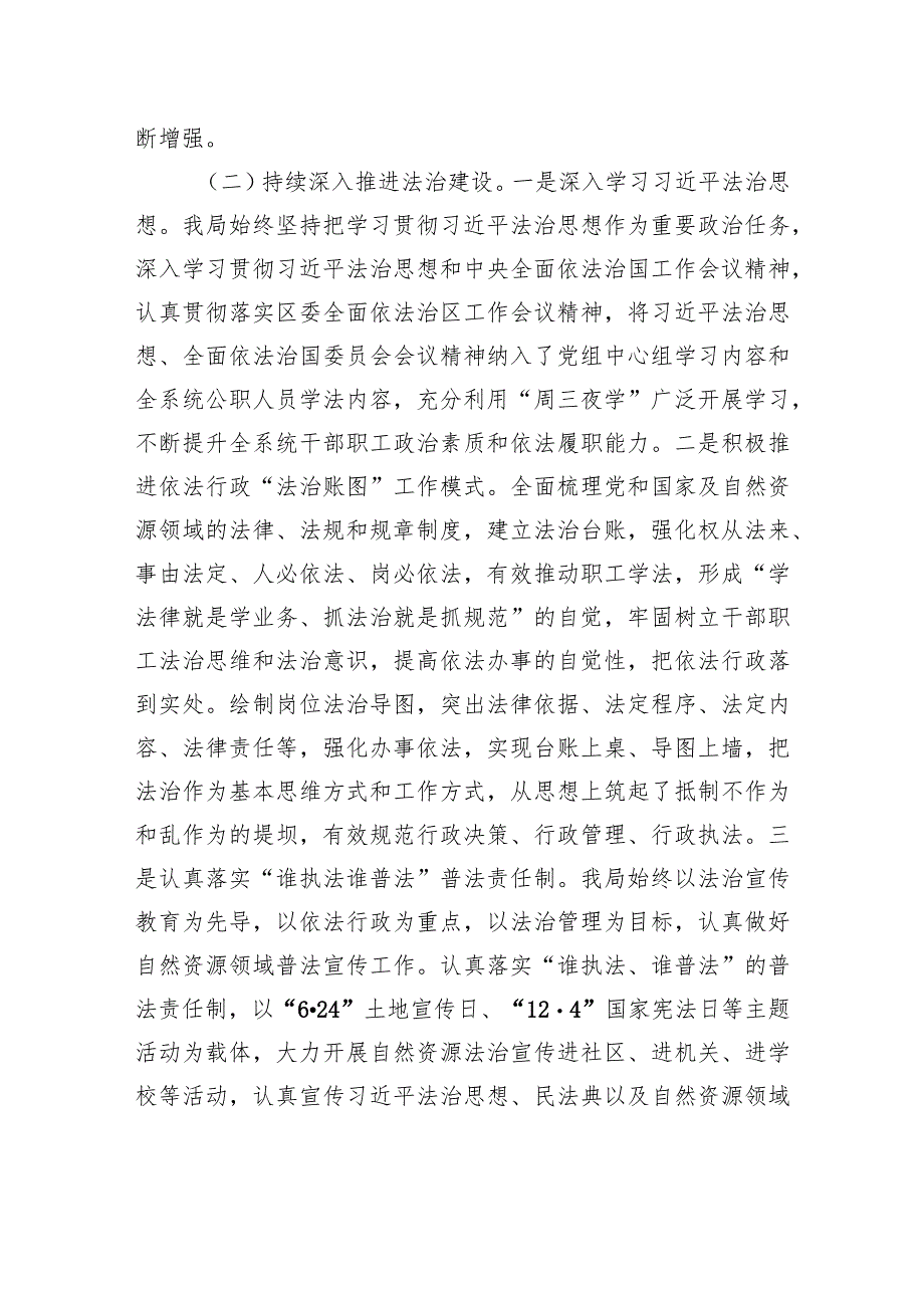 区自然资源局2023年度法治政府建设工作总结暨2024年工作计划(20231227).docx_第2页