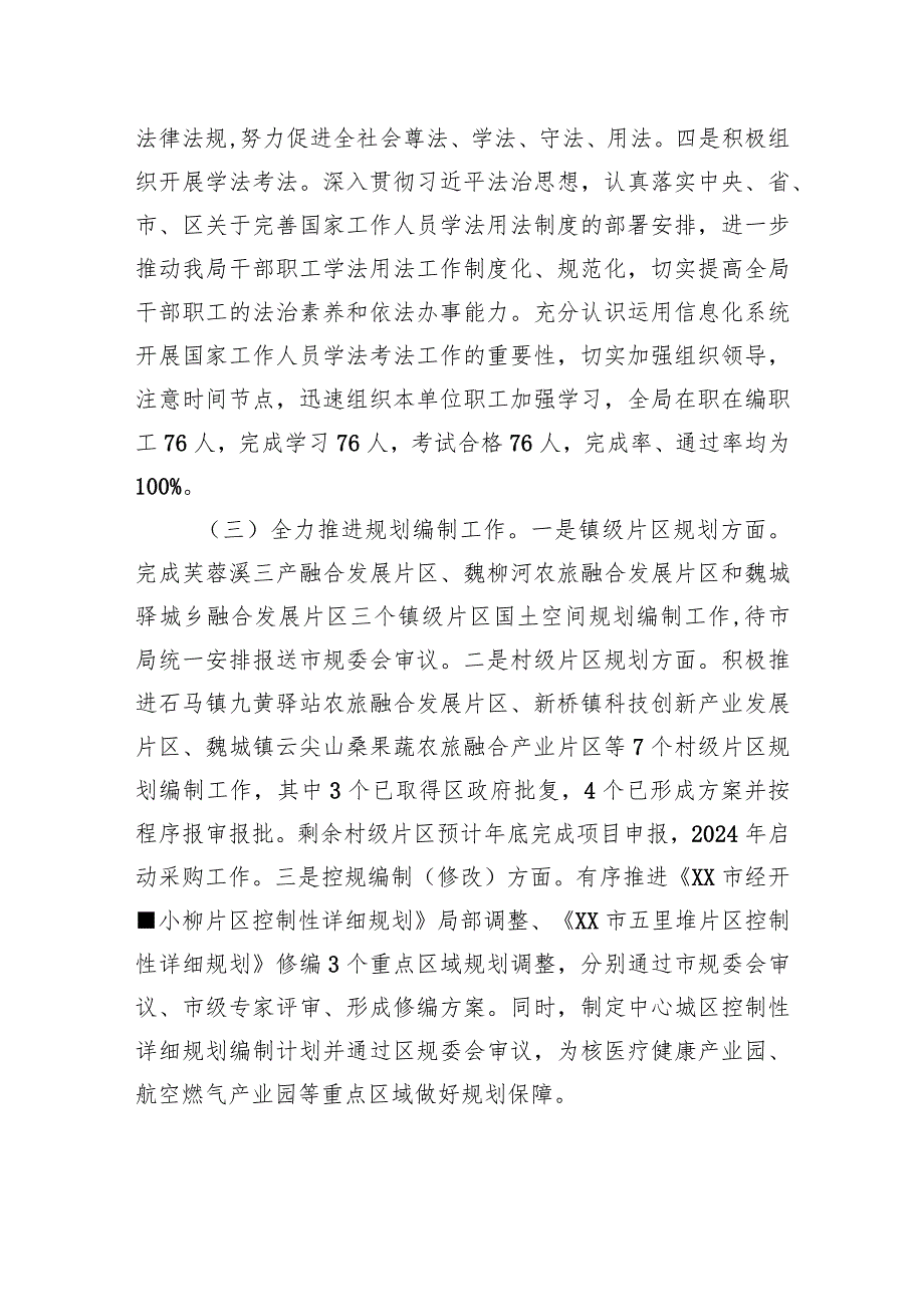 区自然资源局2023年度法治政府建设工作总结暨2024年工作计划(20231227).docx_第3页