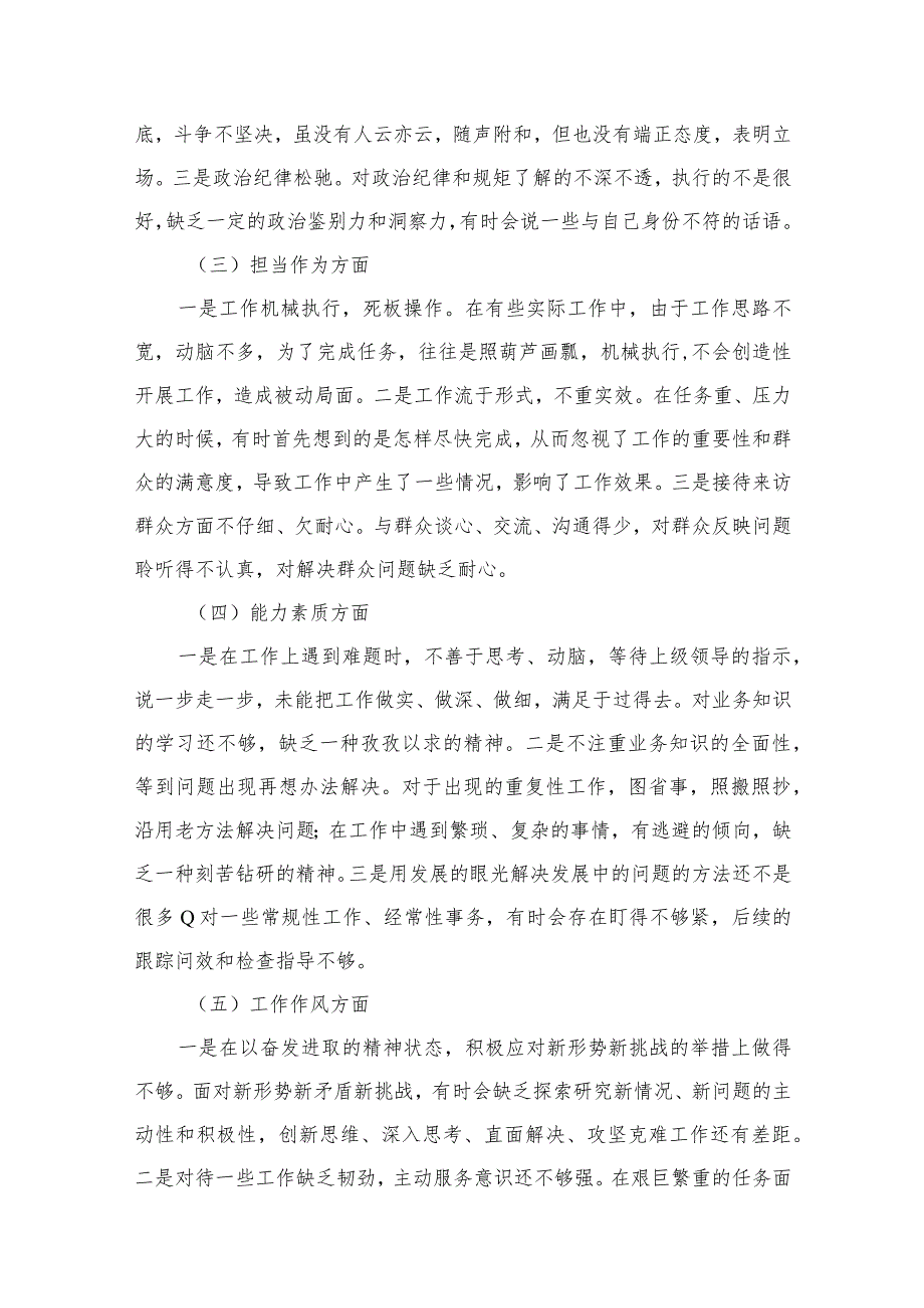 2024年专题教育民主（组织）生活会个人对照检查材料8篇(最新精选).docx_第3页