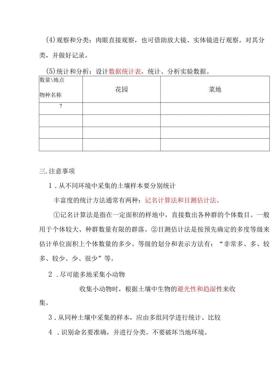 (完整word版)土壤中小动物类群丰富度的研究.docx_第2页