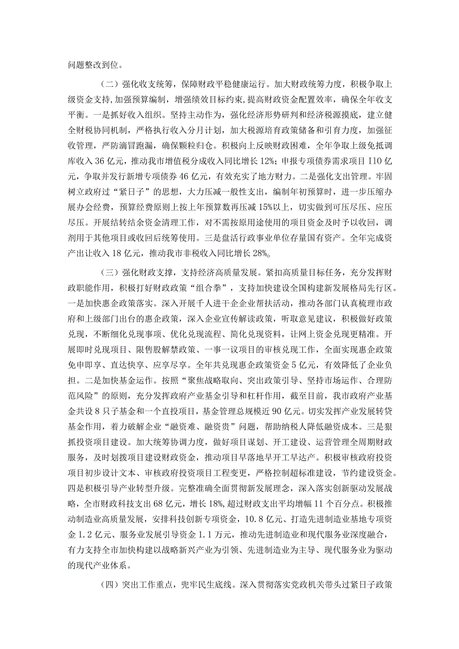 市财政局2023年工作总结、述职述廉述党建工作情况报告.docx_第2页