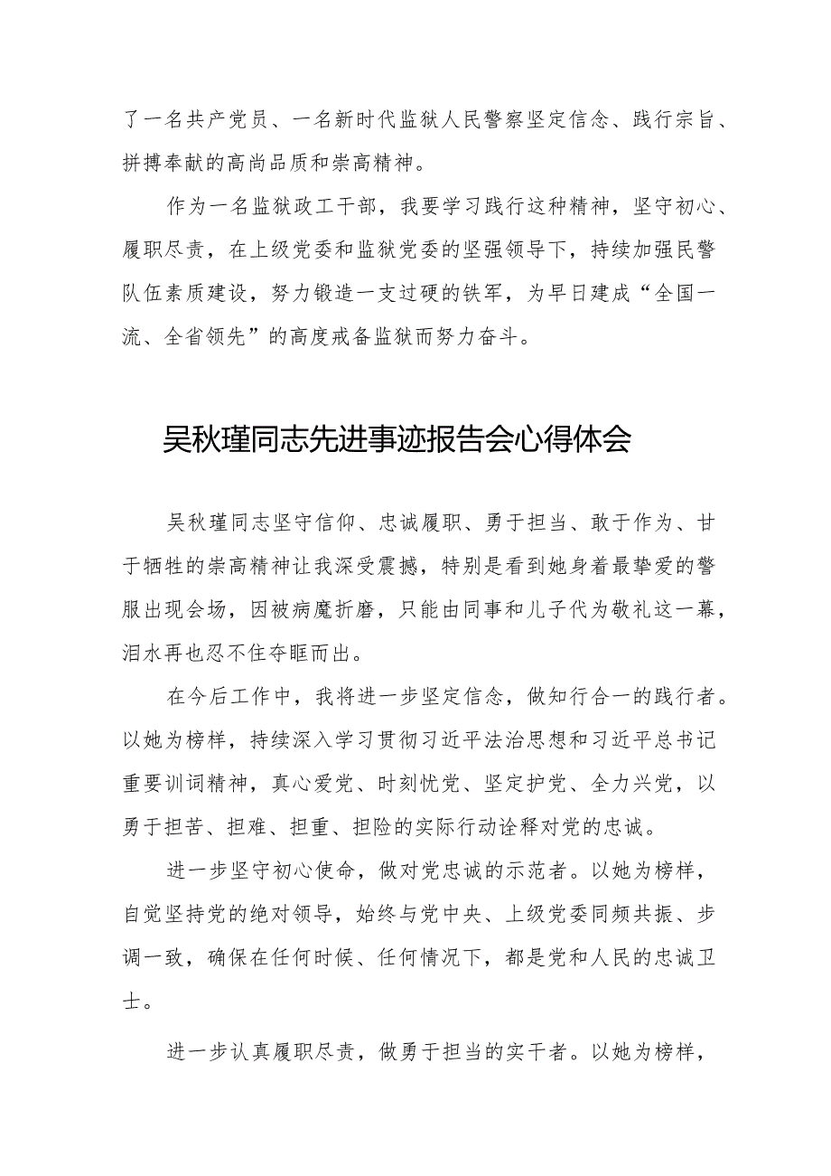 监狱民警关于学习吴秋瑾同志先进事迹报告会的心得体会十三篇.docx_第2页