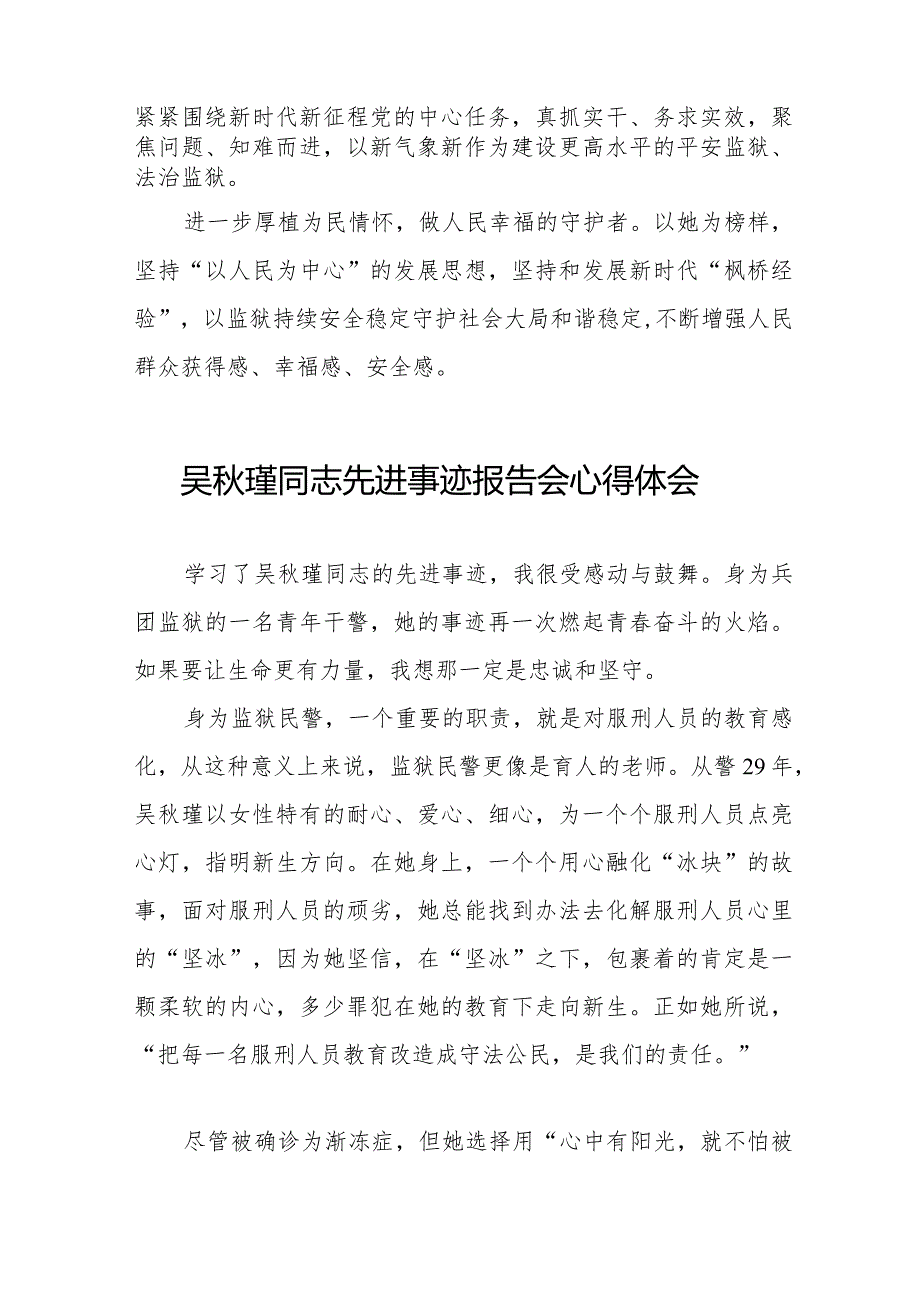 监狱民警关于学习吴秋瑾同志先进事迹报告会的心得体会十三篇.docx_第3页