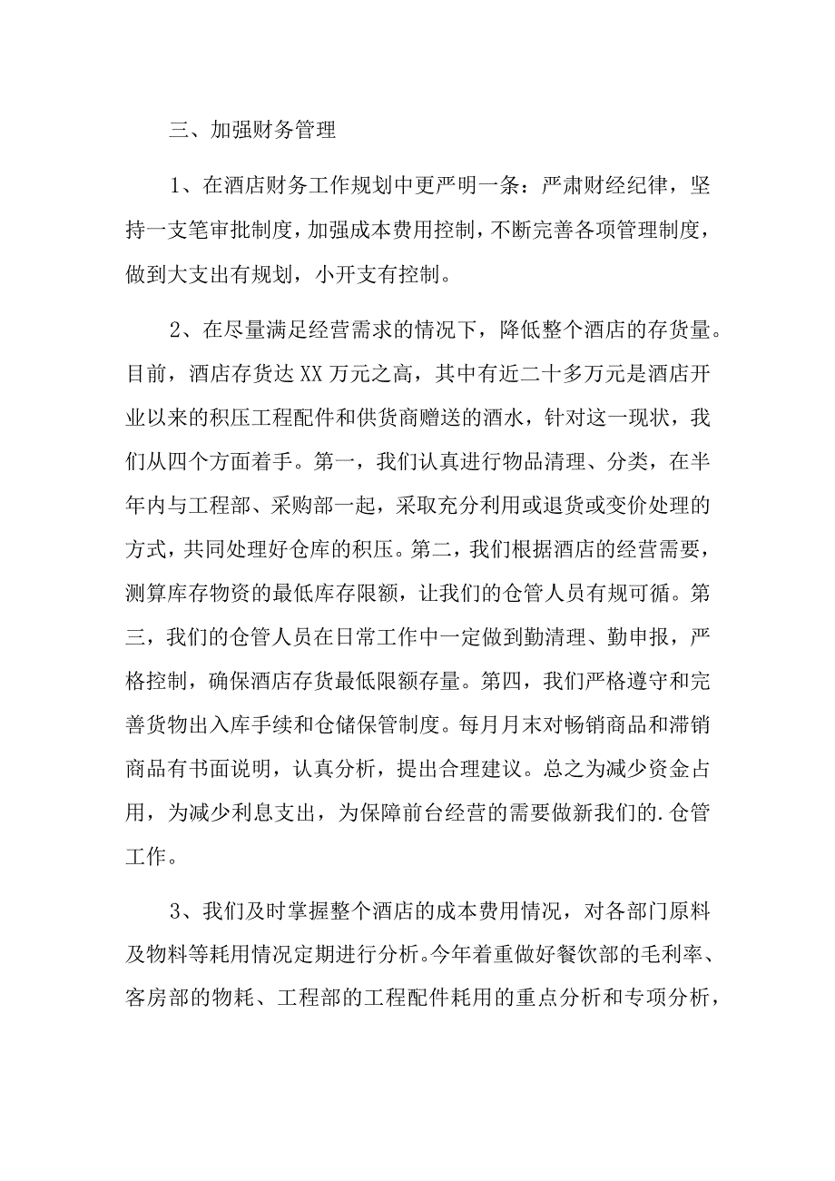 2024年度财务个人工作计划11.docx_第2页