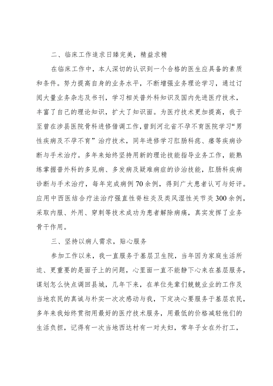 主任护师述职报告.docx_第2页