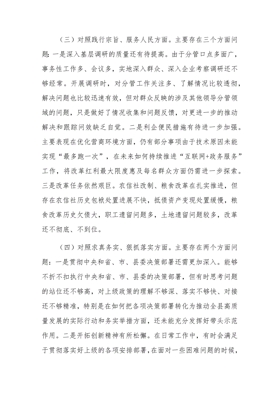 2篇2024年度专题民主生活会新6个对照方面个人发言提纲（维护党中央权威和集中统一领导等）.docx_第3页