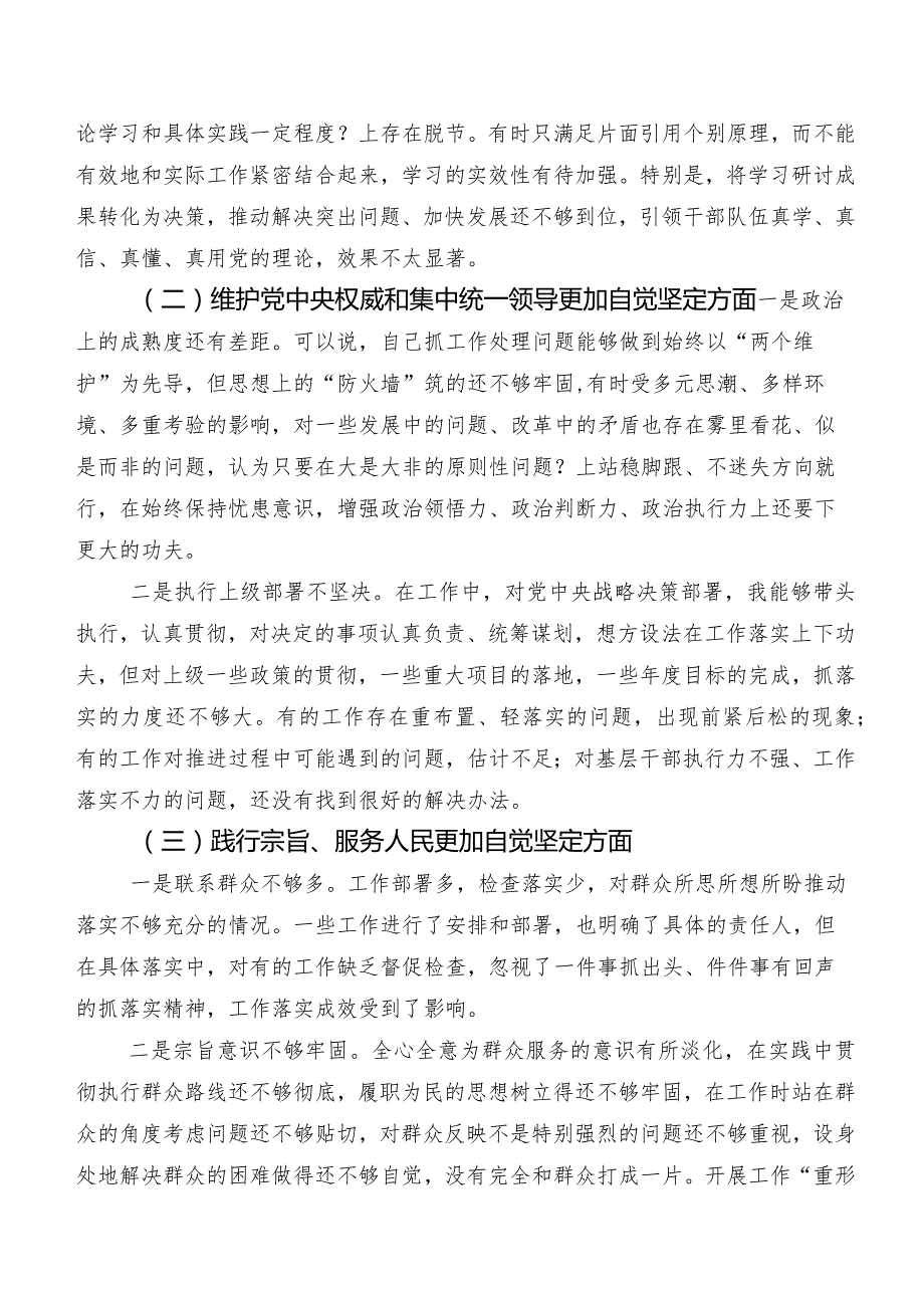 10篇2024年第二批专题教育专题组织生活会(最新六个方面)问题查摆自我剖析发言提纲.docx_第2页