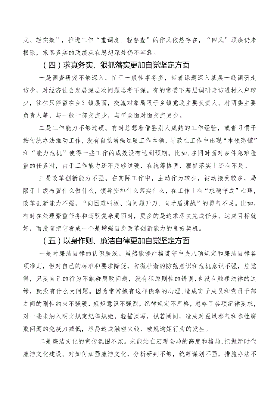 10篇2024年第二批专题教育专题组织生活会(最新六个方面)问题查摆自我剖析发言提纲.docx_第3页