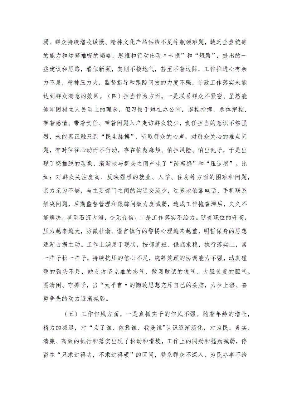 区委书记2023年主题教育专题民主生活会个人对照检查4800字.docx_第3页