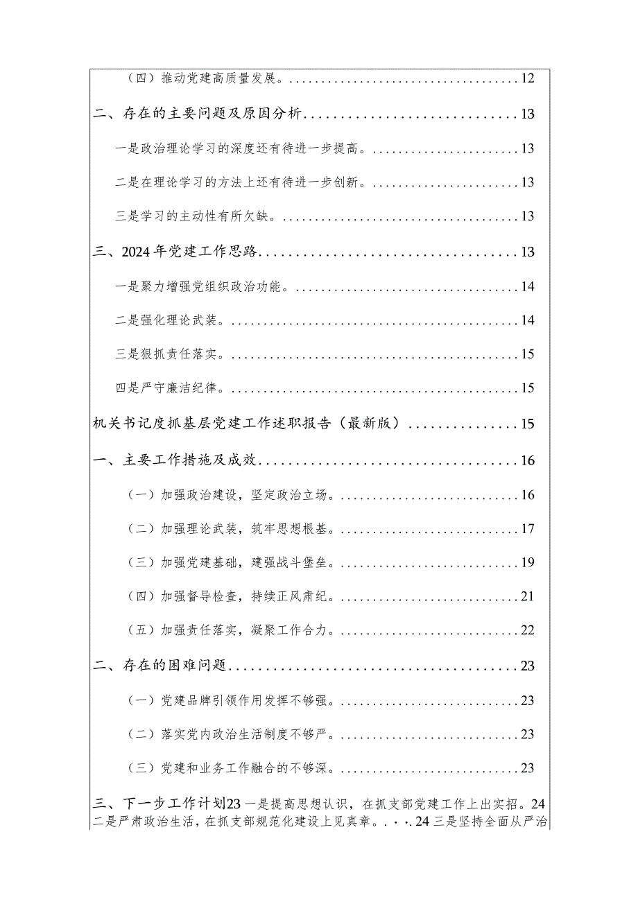 2024抓基层党建工作述职报告精选3篇合辑（最新版）.docx_第2页