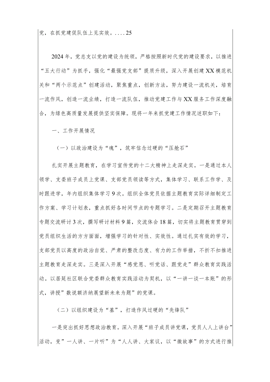 2024抓基层党建工作述职报告精选3篇合辑（最新版）.docx_第3页