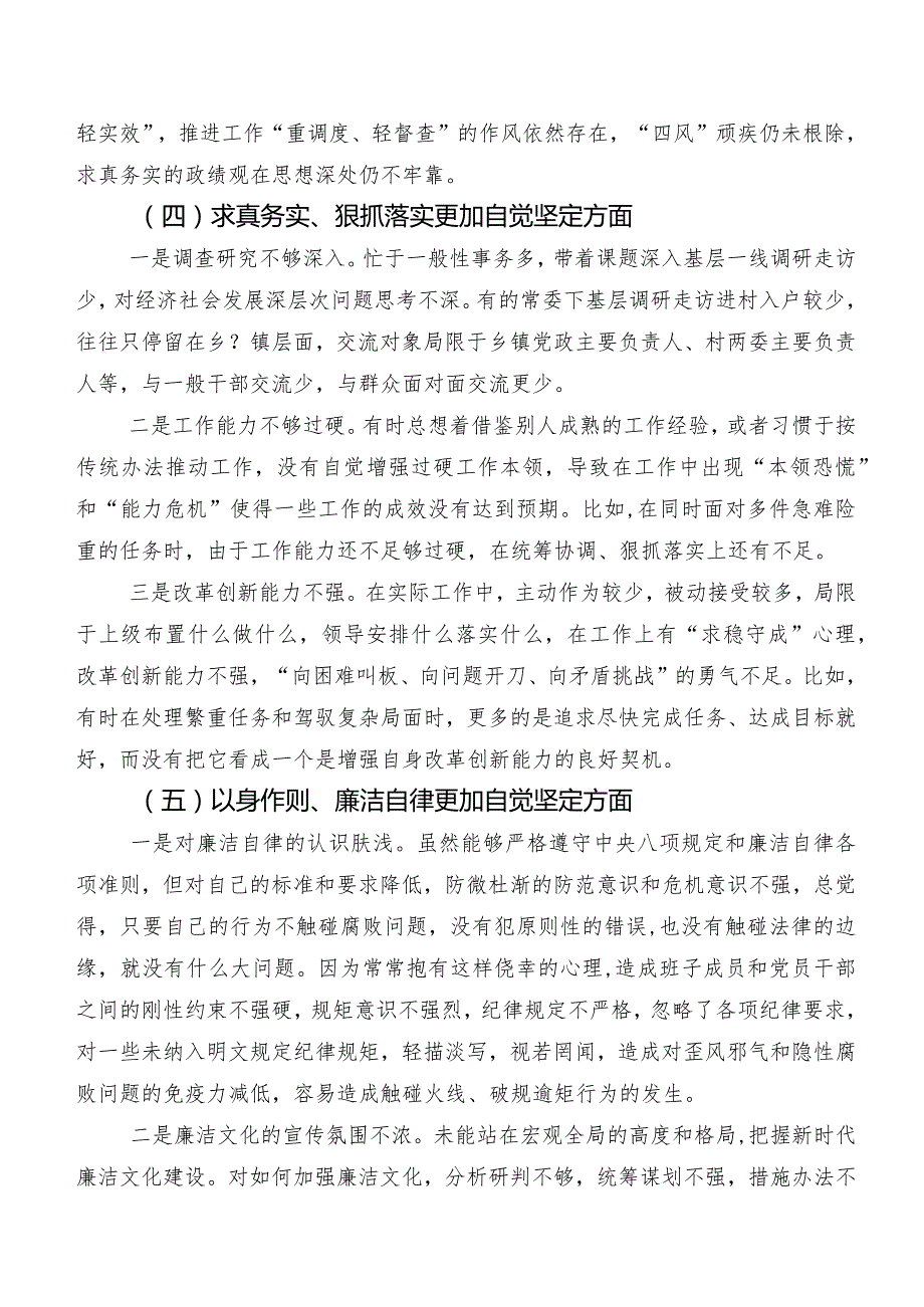 专题民主生活会重点围绕“践行宗旨、服务人民方面”等六个方面检视问题对照检查检视材料共8篇.docx_第3页