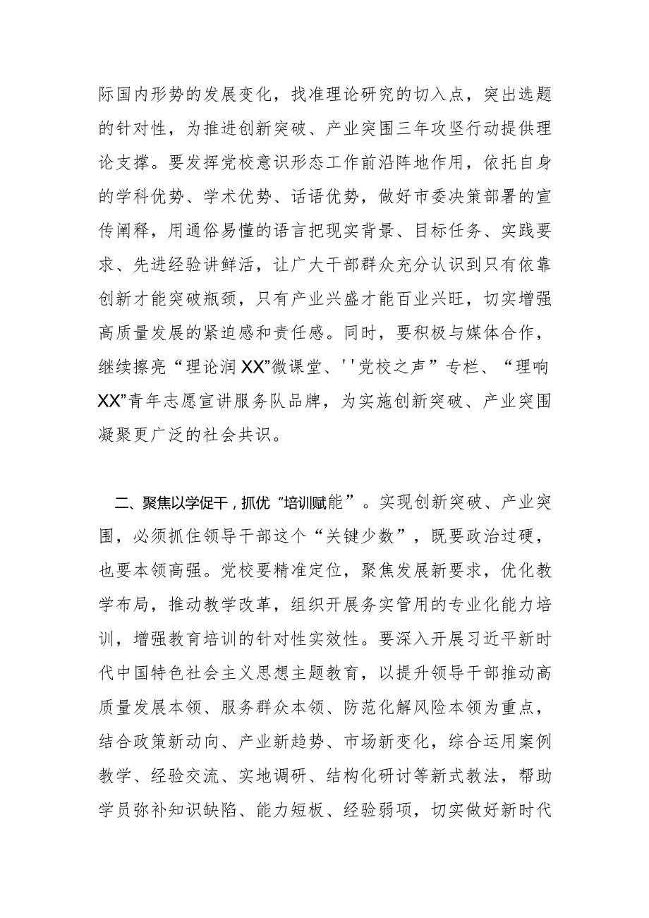 【党校校长中心组研讨发言】积极贡献创新突破、产业突围的党校力量.docx_第2页