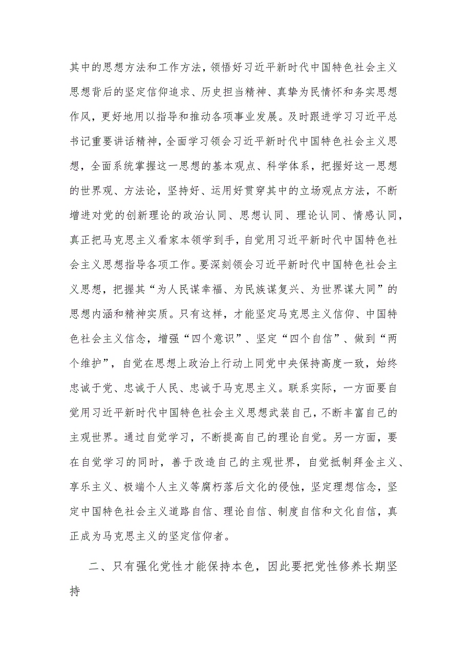 2024第二批主题教育专题民主生活会会前集中学习研讨发言提纲3篇范文.docx_第2页