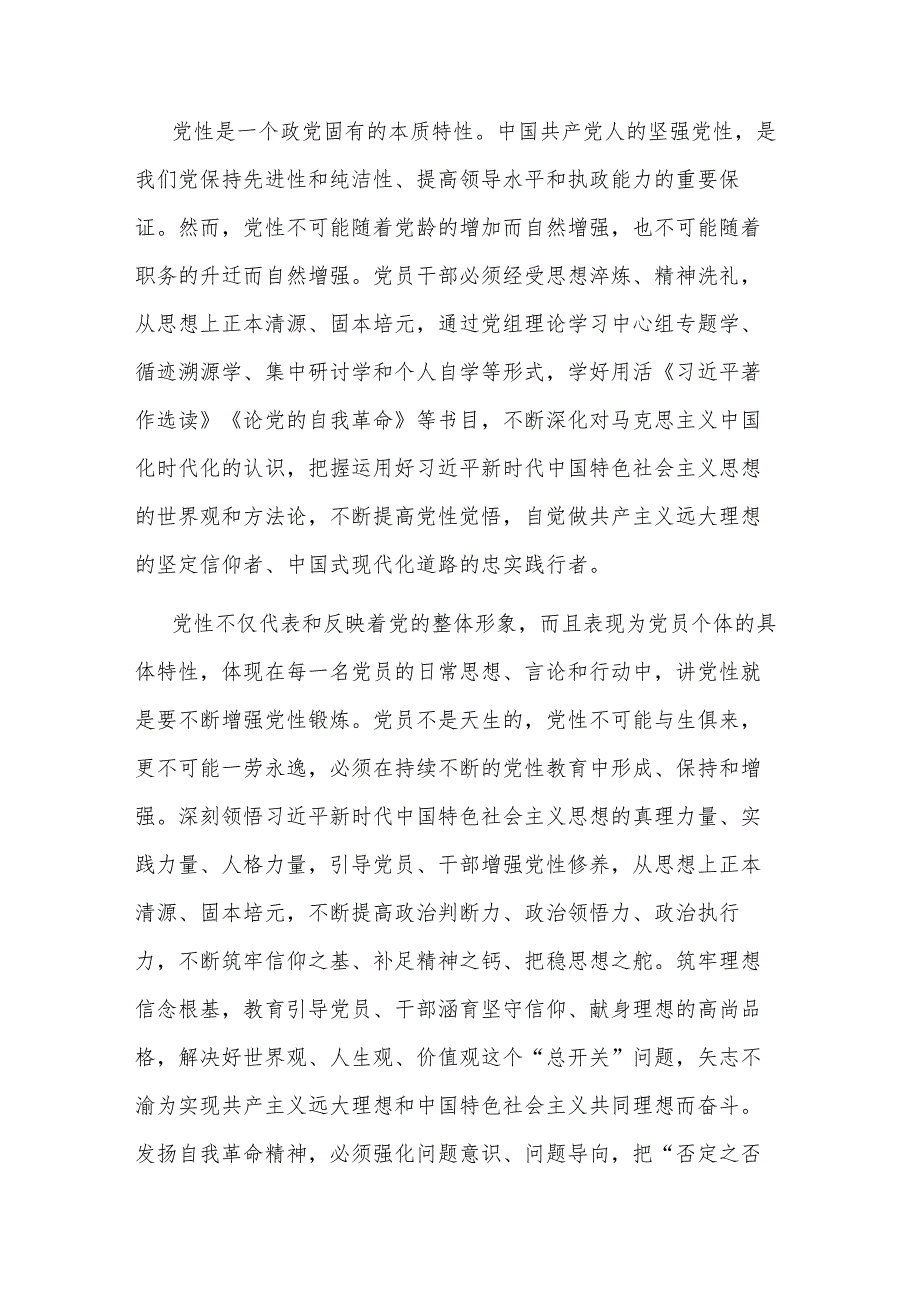 2024第二批主题教育专题民主生活会会前集中学习研讨发言提纲3篇范文.docx_第3页