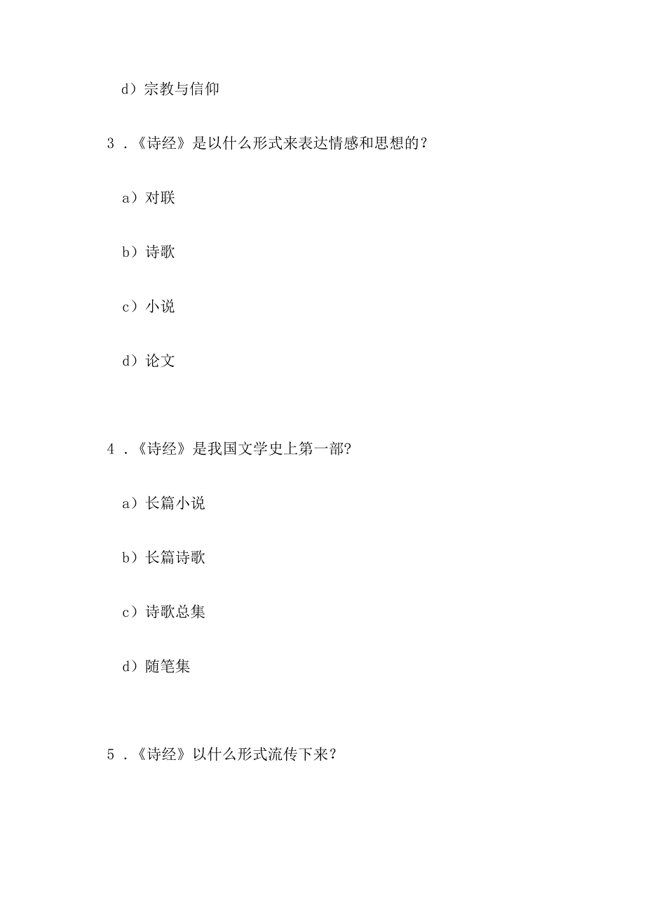 简单的诗经选择题.docx_第2页