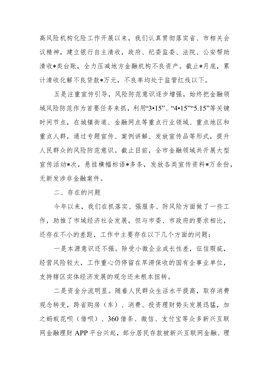 某市2023年金融工作总结、2023年金融业工作总结及2024年计划.docx_第3页