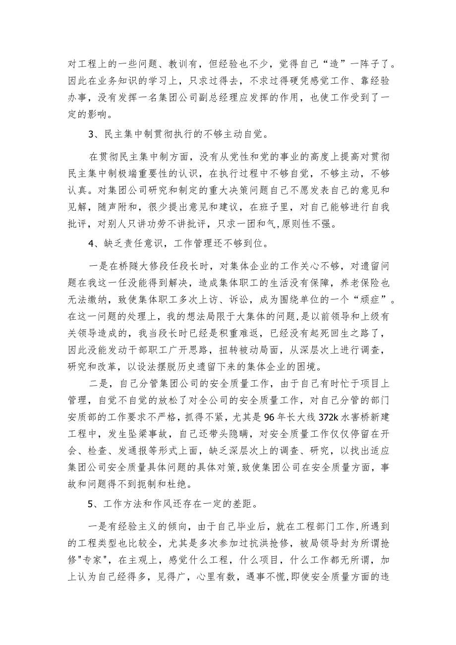 关于2023年省委党校个人党性分析报告【9篇】.docx_第2页