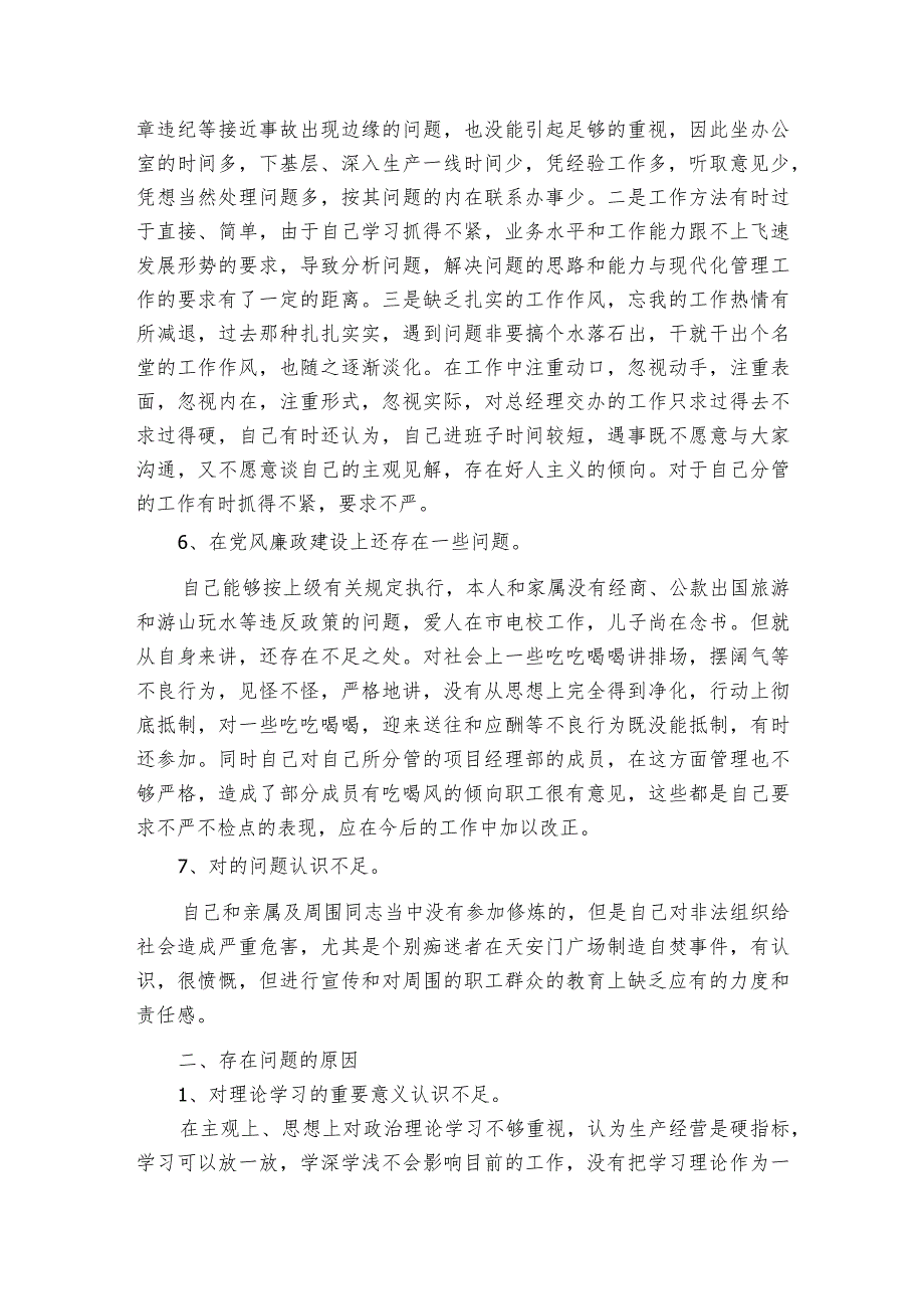 关于2023年省委党校个人党性分析报告【9篇】.docx_第3页