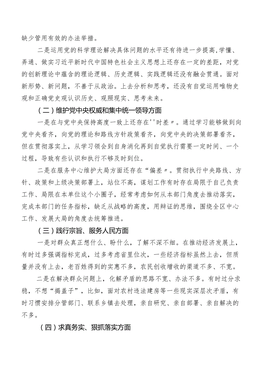 2024年度落实第二批学习教育专题民主生活会(最新六个方面)对照检查剖析剖析材料（八篇汇编）.docx_第2页